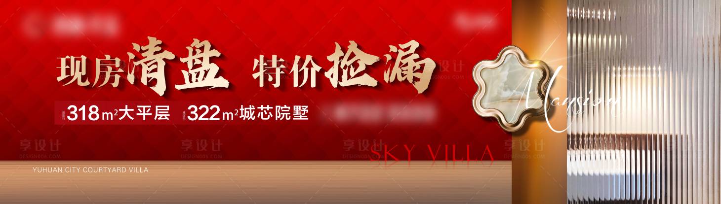 源文件下载【高端豪宅户外红色清盘主画面主视觉KV】编号：62770030743397621