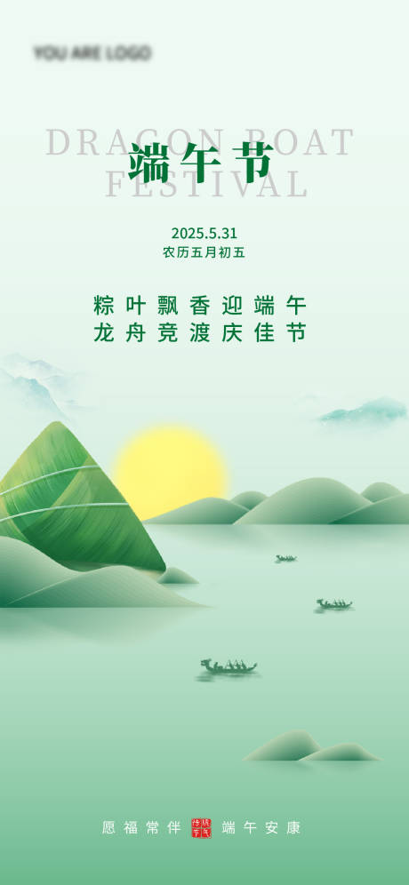 源文件下载【端午节海报】编号：73060030872745255