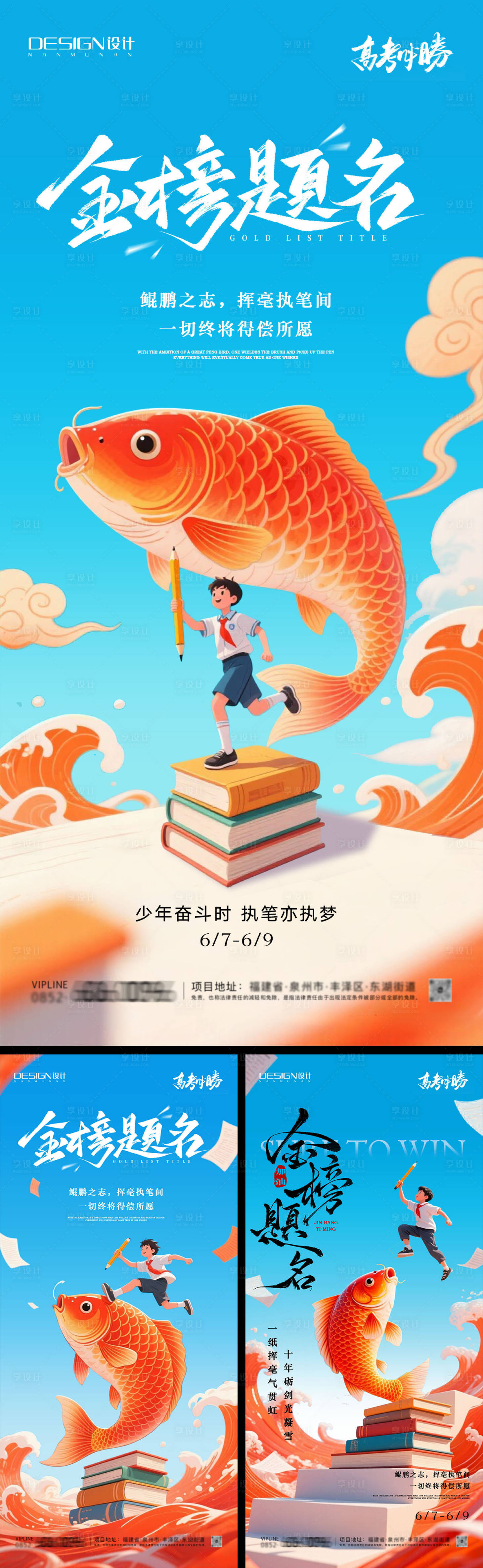 源文件下载【享设计】搜索编号：63900030847489932【中考高考锦鲤系列海报】