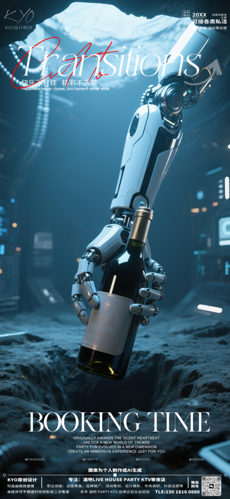 酒吧KTV预定转场创意机械手海报