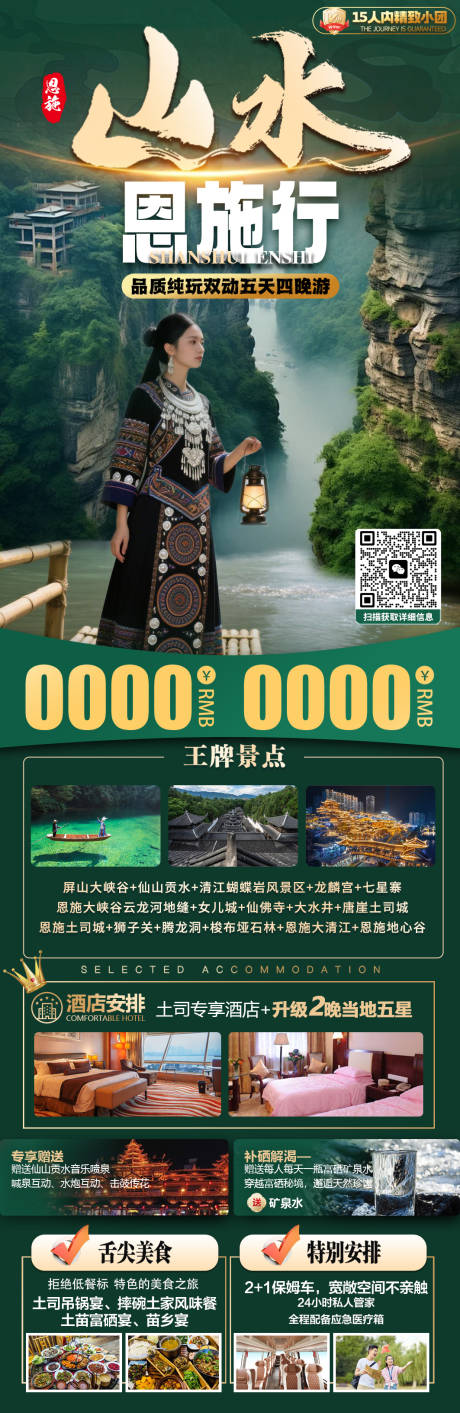 源文件下载【山水恩施旅游详情页】编号：77120031083502851