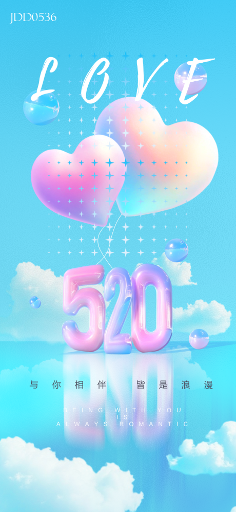 源文件下载【520节日移动端海报】编号：15630030728323924
