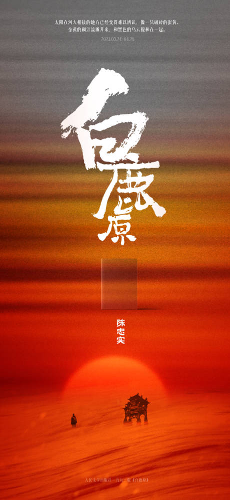 源文件下載【白鹿原】編號：84110030724922105