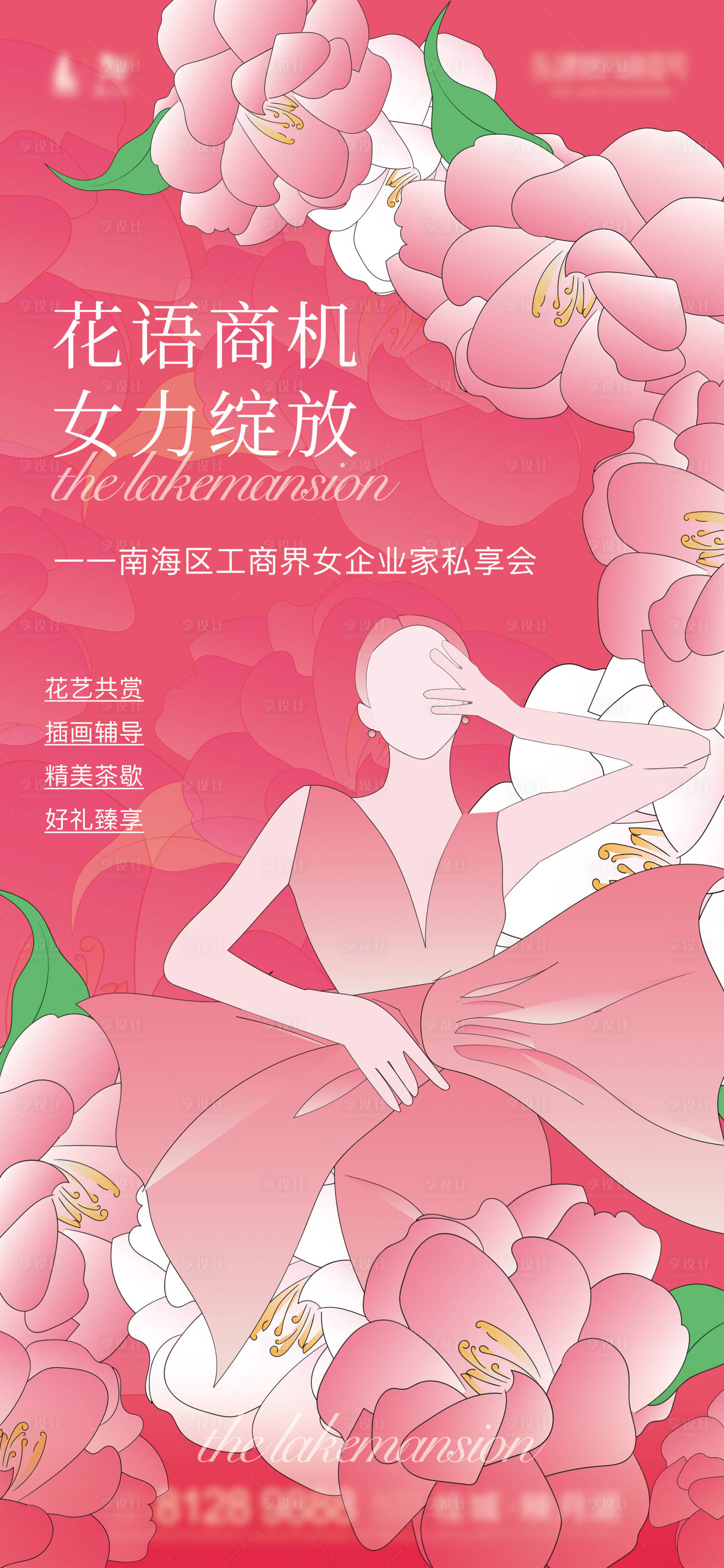 源文件下載【享設(shè)計】搜索編號：57690030744333380【女神節(jié)活動系列海報房地產(chǎn)價值單圖粉紅】