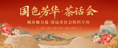 源文件下载【享设计】搜索编号：62460031011815208【新中式茶话会背景板】