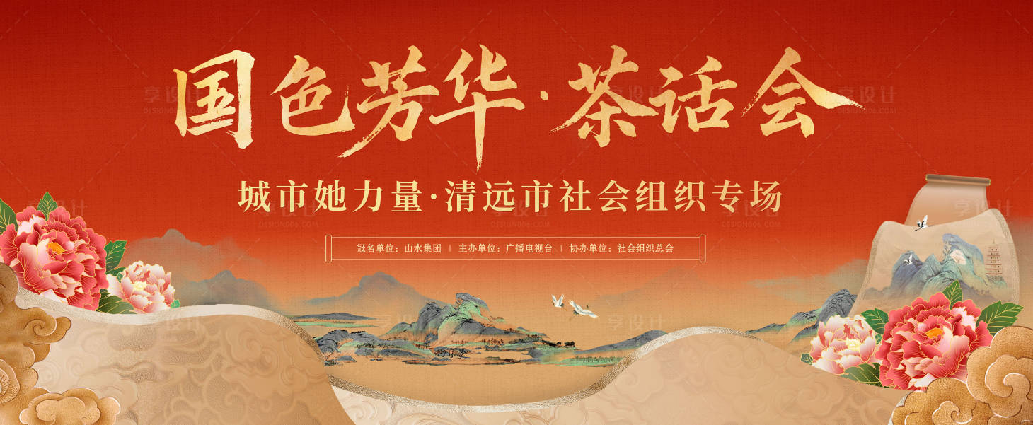 源文件下載【享設(shè)計(jì)】搜索編號(hào)：62460031011815208【新中式茶話會(huì)背景板】
