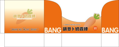 源文件下载【胡萝卜奶露棒包装设计】编号：39090030814746832