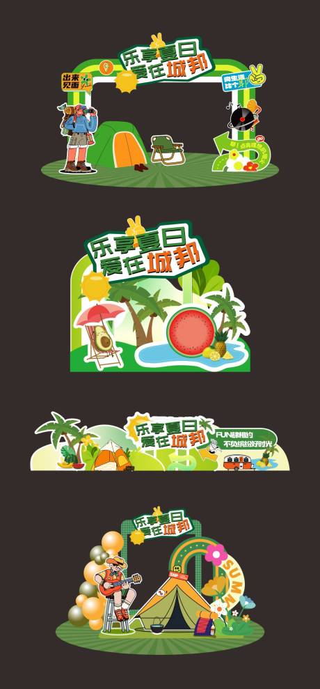 源文件下载【乐享夏日爱在城邦】编号：85190030978149629