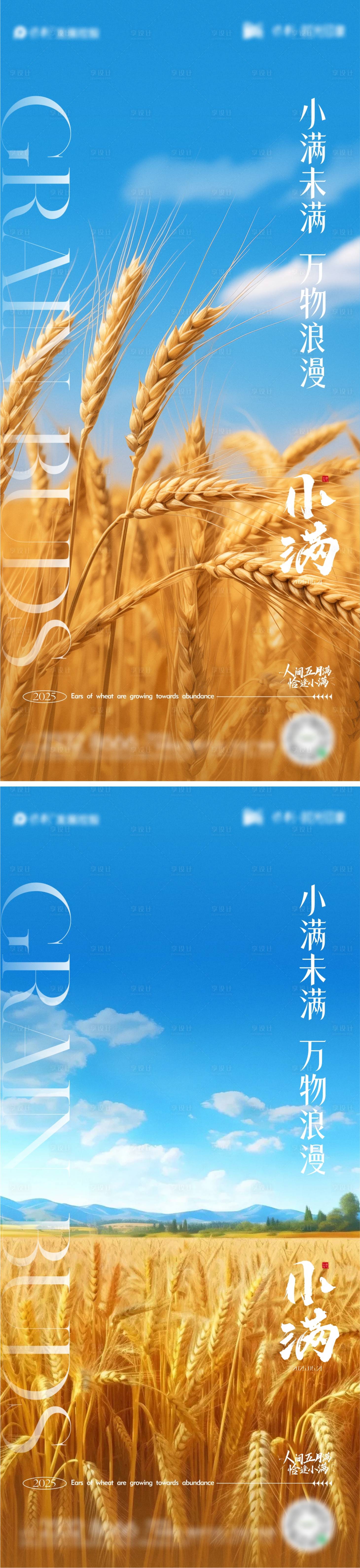 源文件下載【享設(shè)計(jì)】搜索編號(hào)：60890030681054113【小滿節(jié)氣海報(bào)】