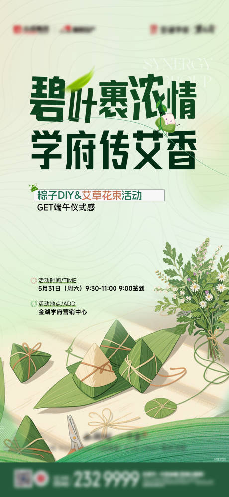 源文件下载【端午节活动海报】编号：75970031002764227