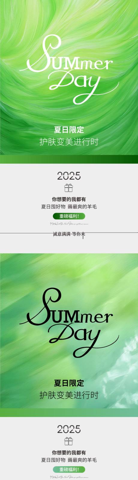 源文件下载【享设计】搜索编号：86350030776625572【美业夏日限定】