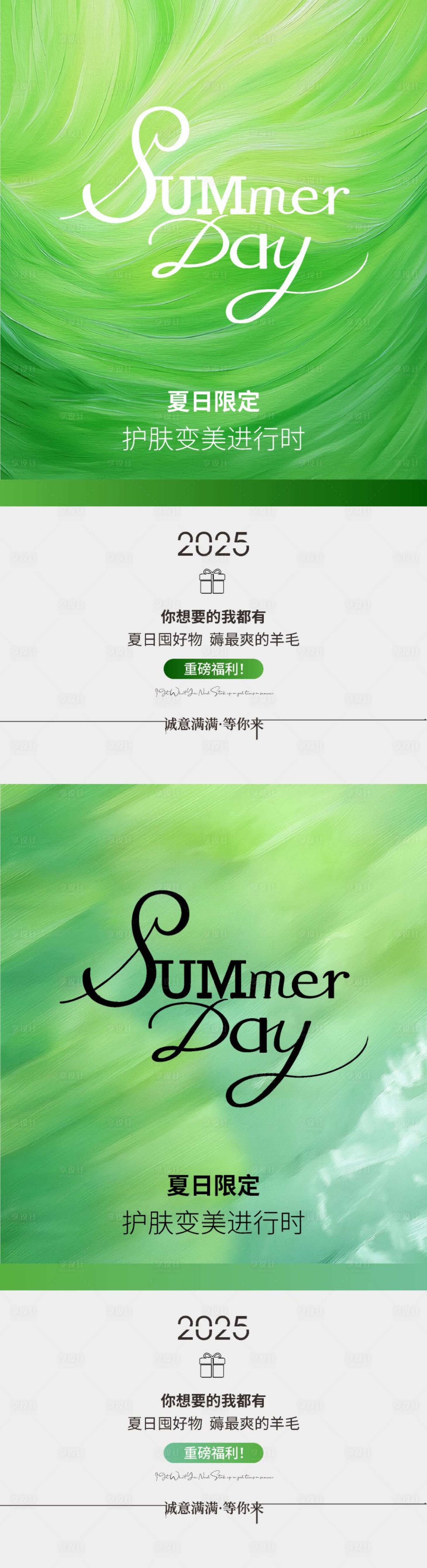 源文件下载【享设计】搜索编号：86350030776625572【美业夏日限定】