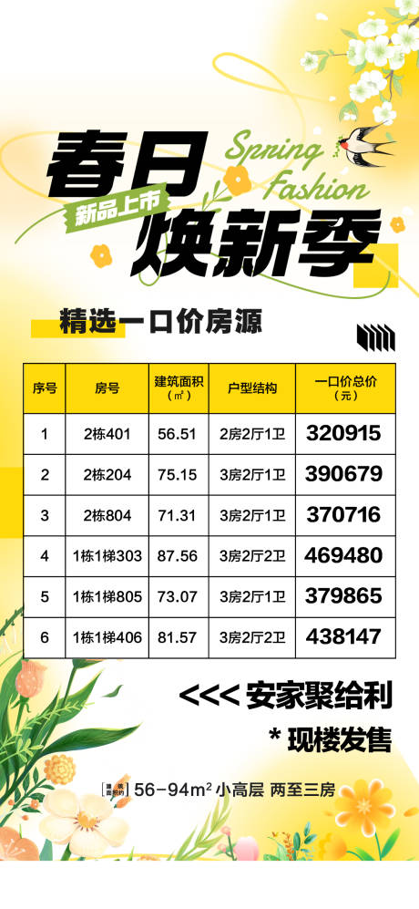 源文件下载【地产春日焕新季特价房海报】编号：96400030630831636