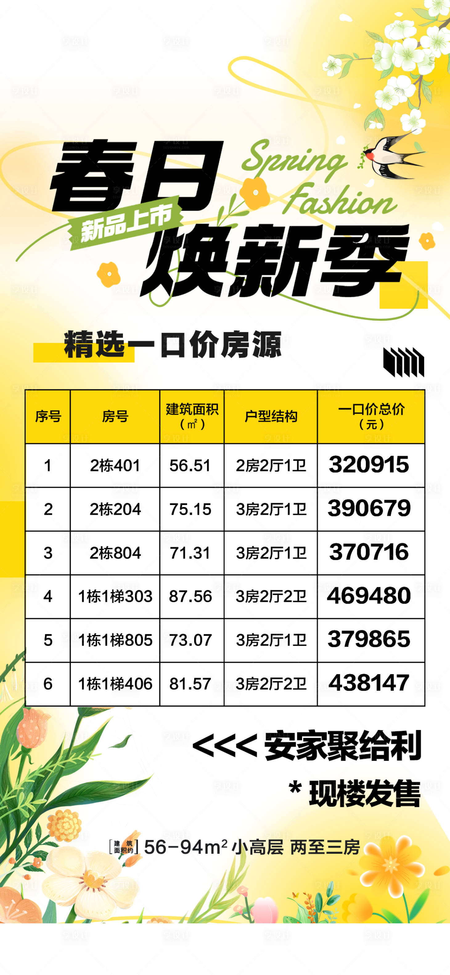 源文件下載【地產春日煥新季特價房海報】編號：96400030630831636
