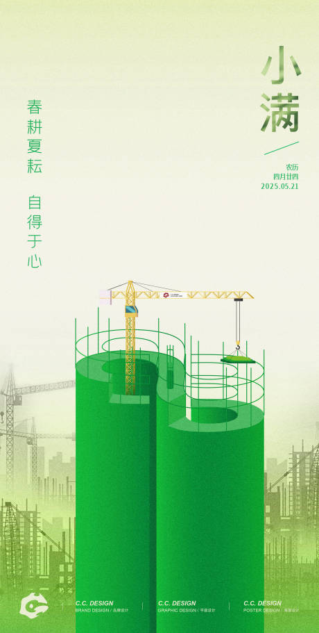 源文件下載【享設(shè)計】搜索編號：16750030862254422【小滿節(jié)氣海報】