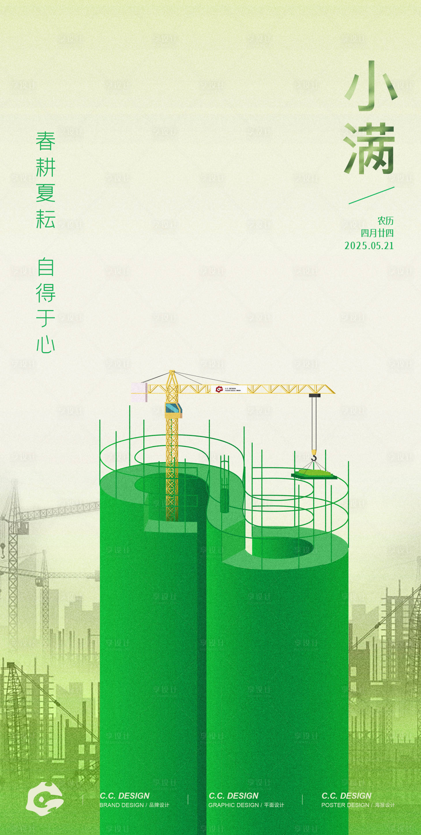 源文件下載【享設計】搜索編號：16750030862254422【小滿節氣海報】