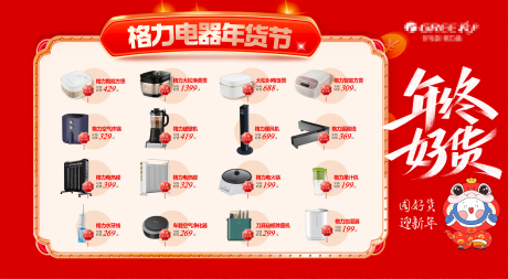 源文件下载【小家电年终好货海报】编号：66980030594683899