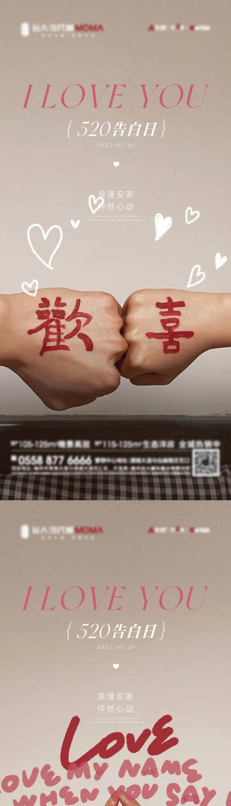 源文件下載【享設計】搜索編號：12890030714117572【房地產520情人節海報】