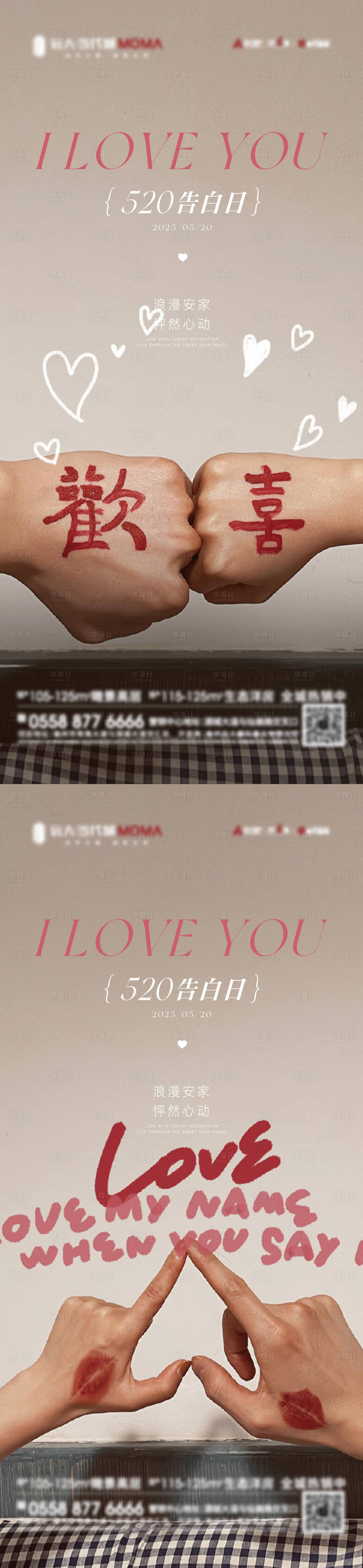 源文件下載【享設計】搜索編號：12890030714117572【房地產520情人節海報】