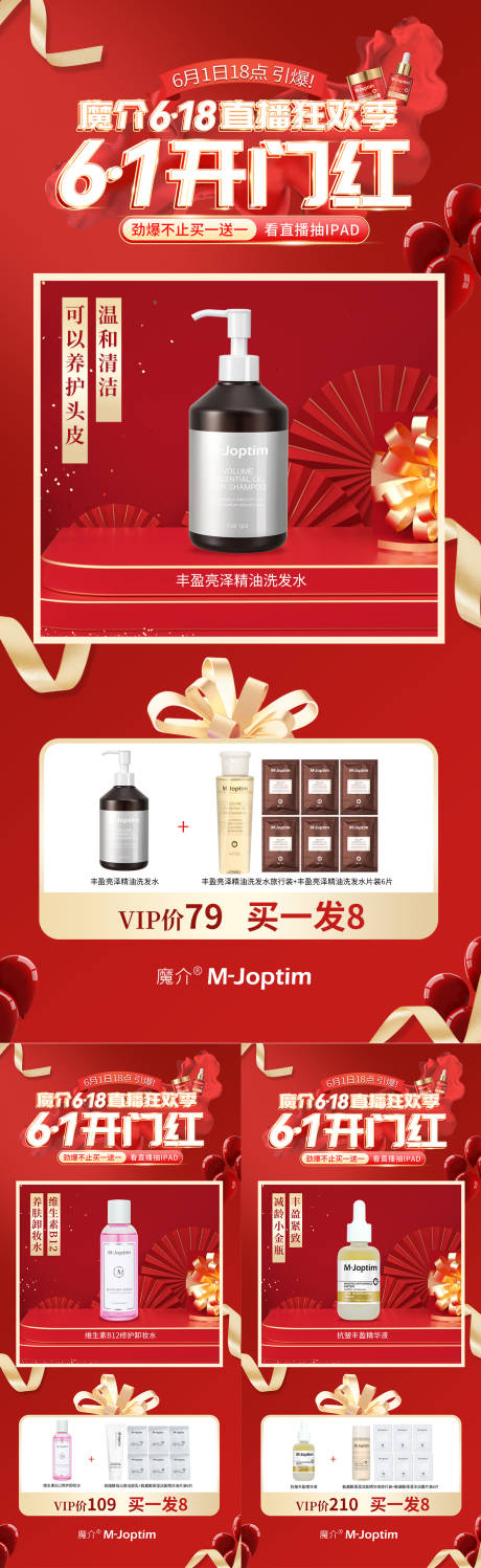 源文件下载【美妆618直播狂欢季海报】编号：32650030740828491