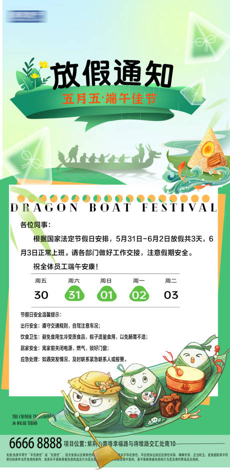 源文件下載【端午節放假通知海報】編號：53210030941188629