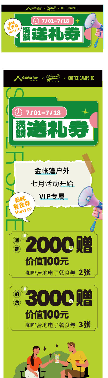源文件下载【享设计】搜索编号：97680030685994315【满额赠送活动长图】