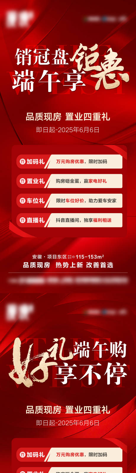 源文件下载【地产钜惠好礼系列海报】编号：29900031069547083