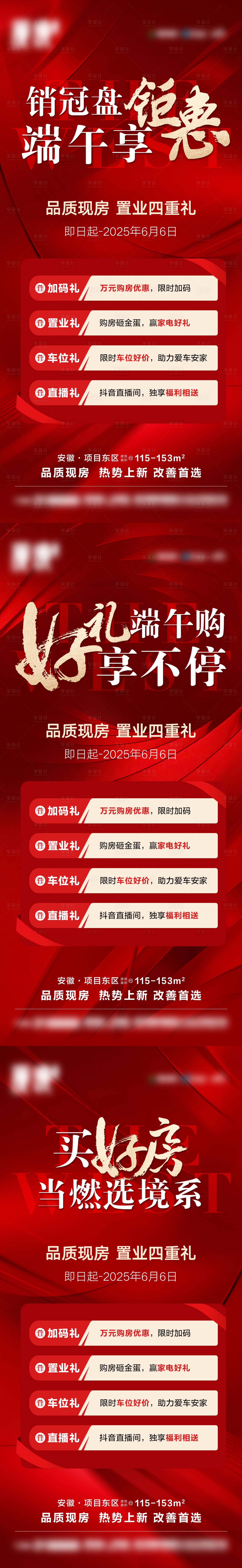 源文件下载【享设计】搜索编号：29900031069547083【地产钜惠好礼系列海报】
