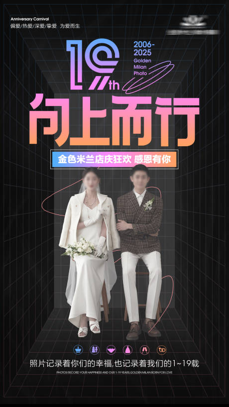 源文件下载【婚纱摄影周年活动海报】编号：37800030565938119