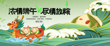 源文件下載【端午節國潮活動主形象背景板kv】編號：17390030987003806