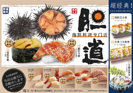 源文件下载【日料宣传】编号：97050031003378176