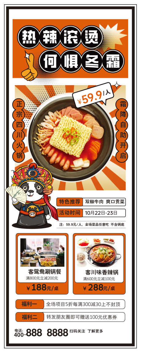 源文件下载【享设计】搜索编号：34470030647968138【火锅串串展架】