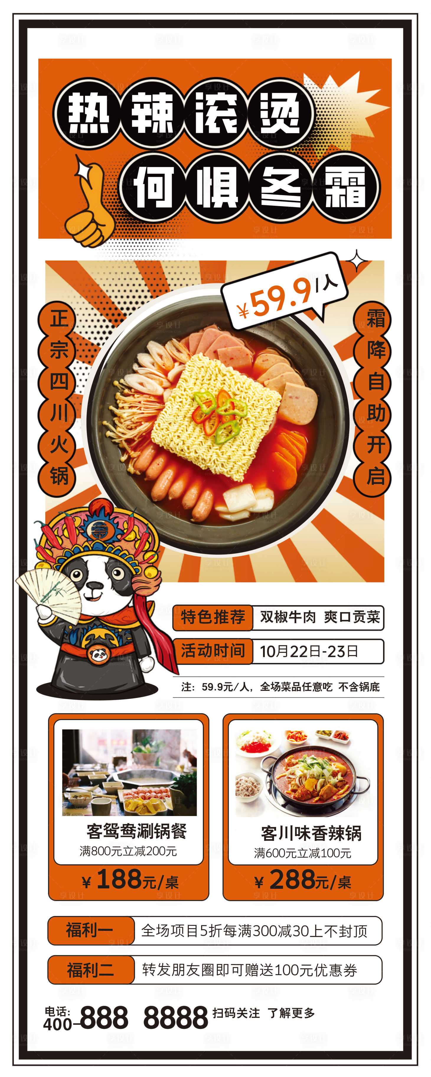 源文件下载【享设计】搜索编号：34470030647968138【火锅串串展架】
