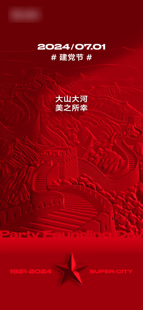 源文件下載【享設計】搜索編號：78640030687218863【建黨節海報】