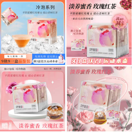 粉色优雅玫瑰花茶红茶电商主图