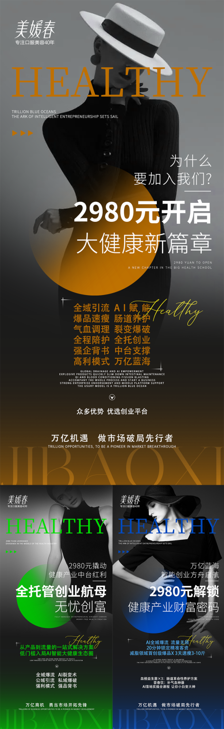 源文件下載【享設計】搜索編號：45340030555714317【大健康造勢宣發海報系列】