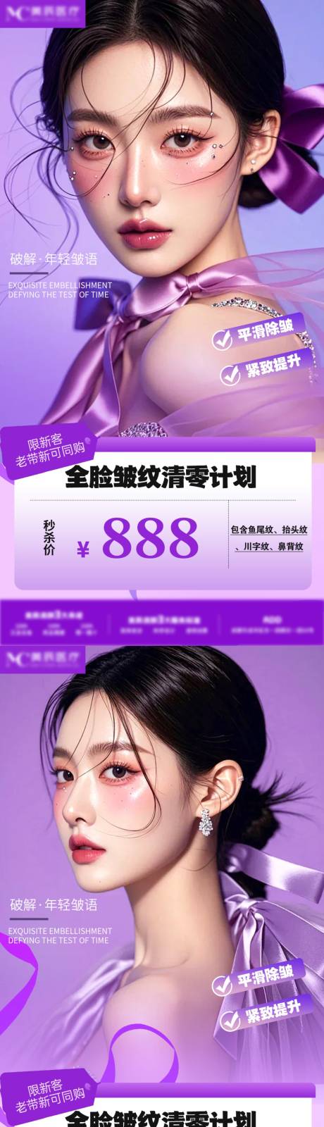 源文件下载【医美活动海报】编号：35430030603606848