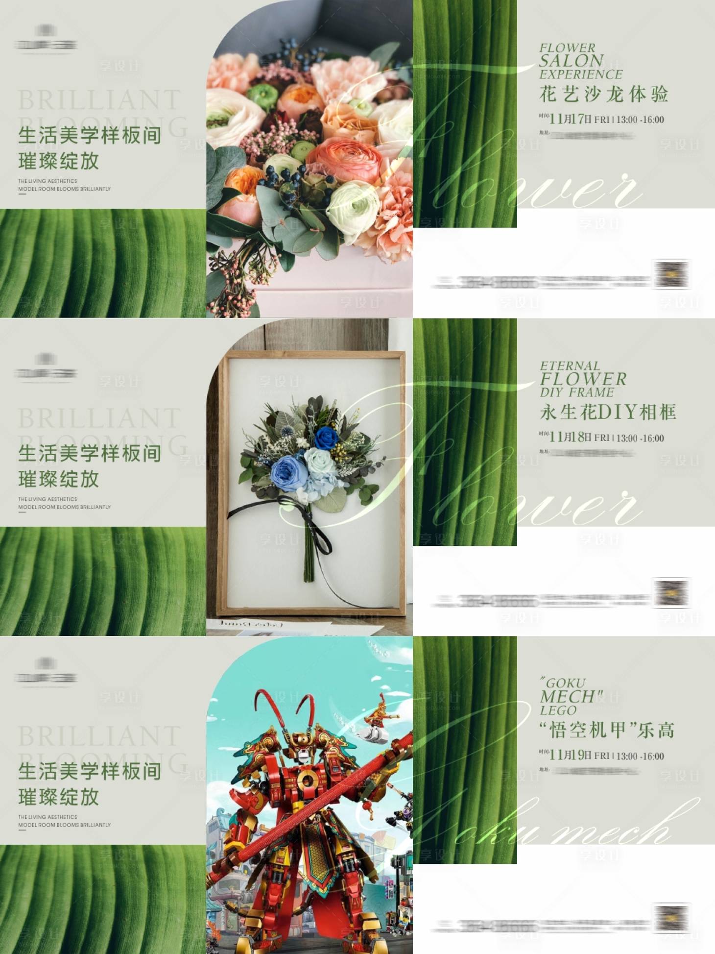 源文件下载【享设计】搜索编号：22640030913473752【地产样板间开放活动画面】