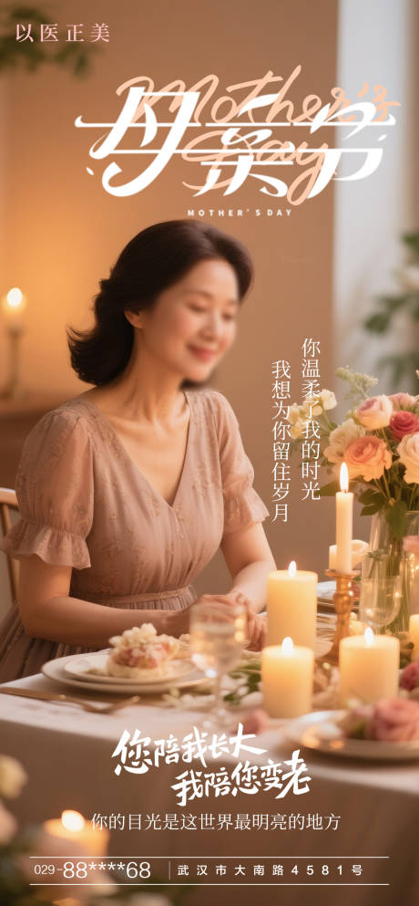 源文件下載【享設計】搜索編號：75370030565177140【母親節節日海報】