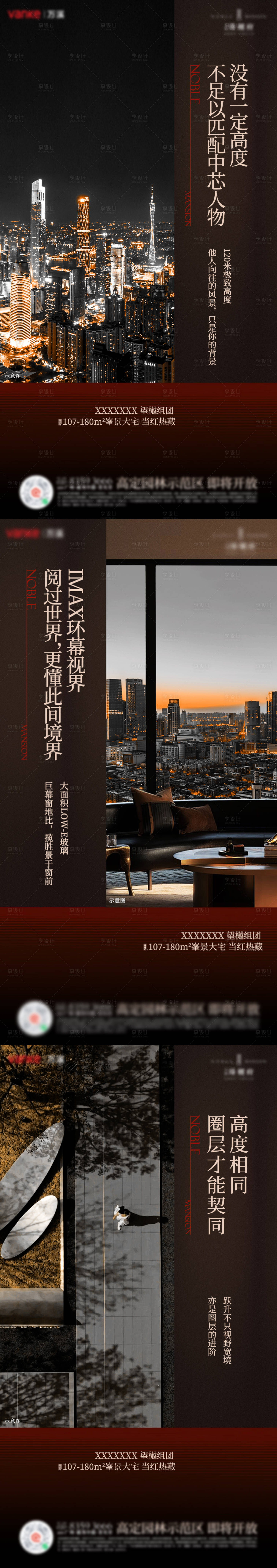 源文件下載【享設計】搜索編號：19160030617255772【地產品質海報】