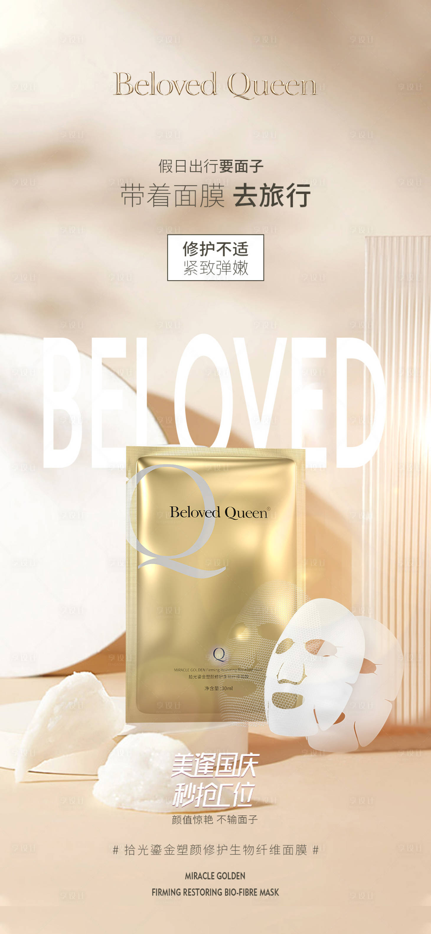 源文件下載【享設計】搜索編號：67090030746884988【產品海報】