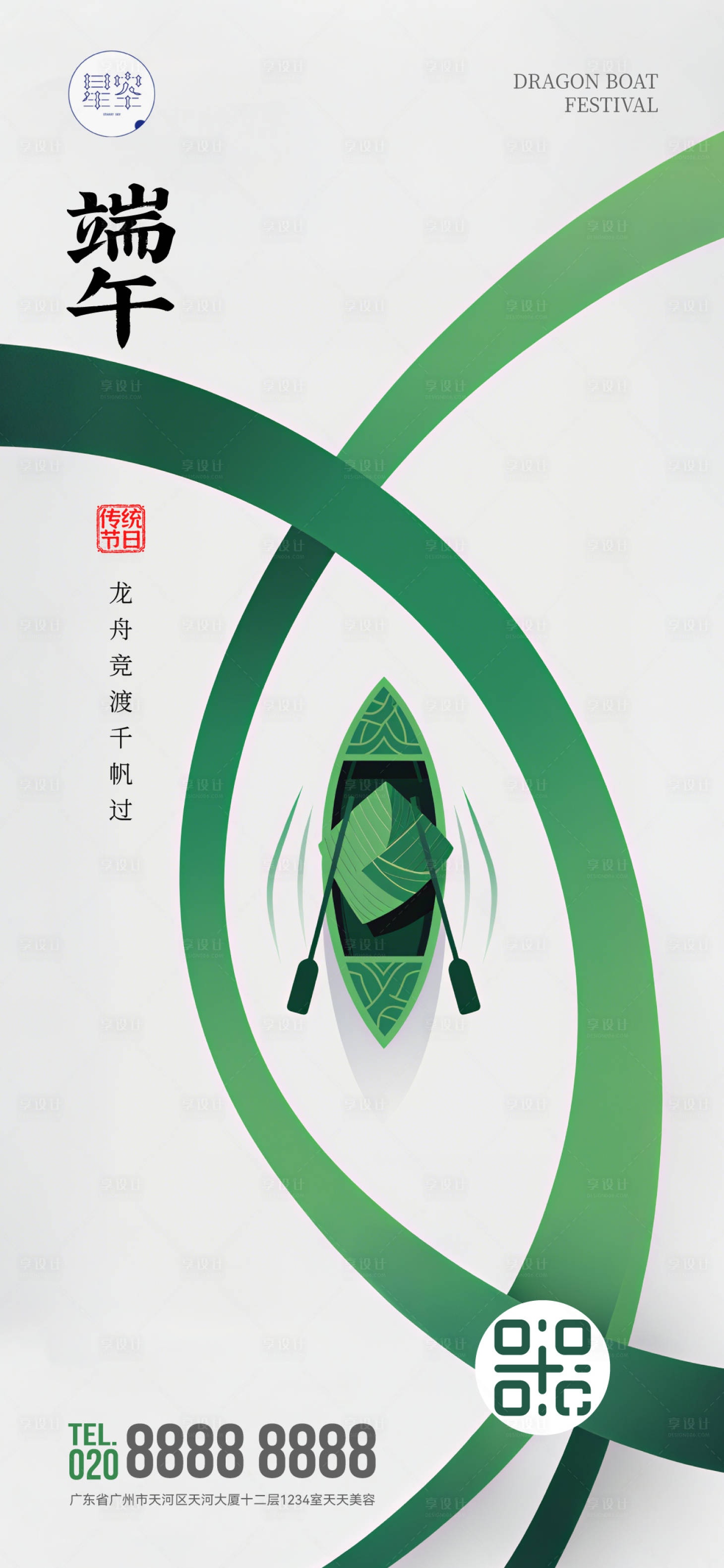 源文件下载【享设计】搜索编号：82650030916797926【端午海报】