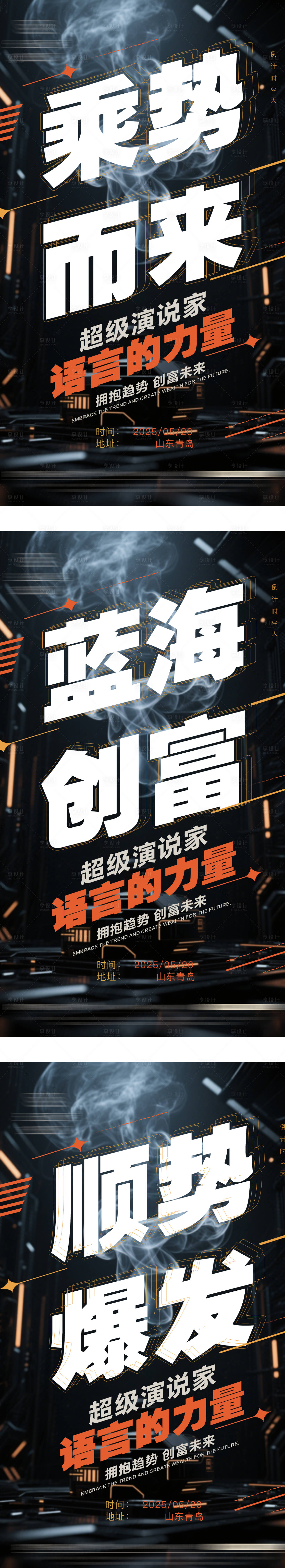 源文件下载【享设计】搜索编号：61800030741241161【超级演说家活动造势招商系列海报】
