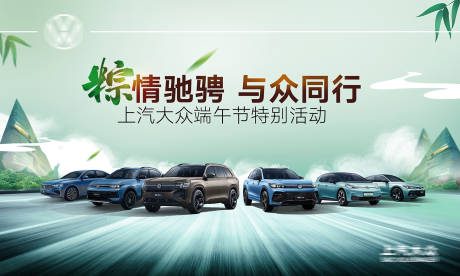 源文件下载【粽情驰骋与众同行】编号：64210030950021060