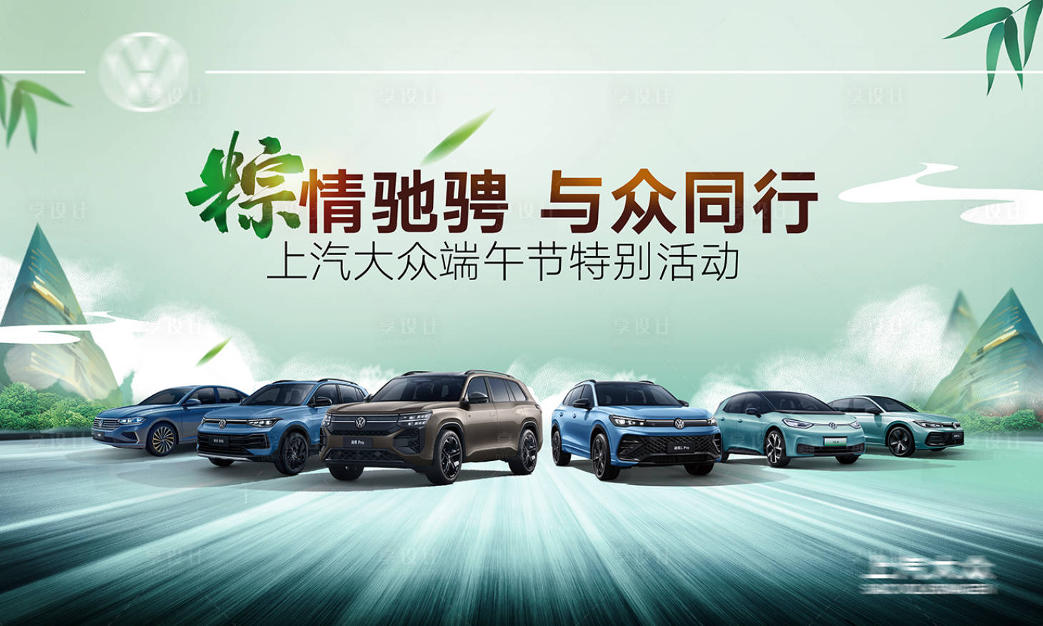 源文件下載【享設計】搜索編號：64210030950021060【粽情馳騁與眾同行】