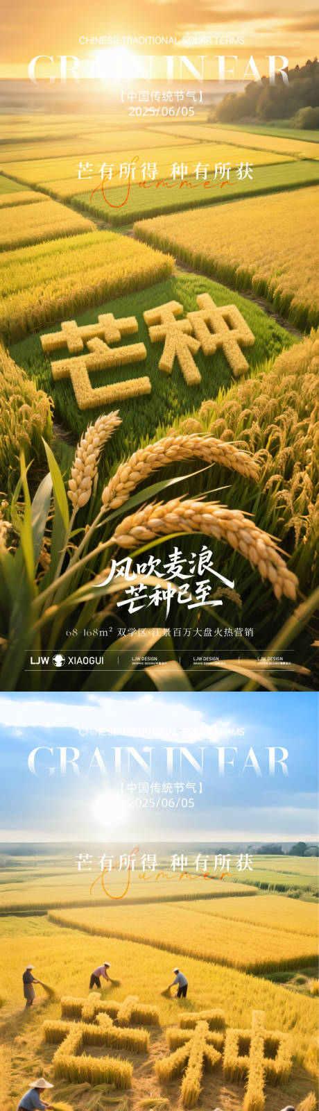 源文件下载【享设计】搜索编号：29540030973773234【芒种立体字节气海报】