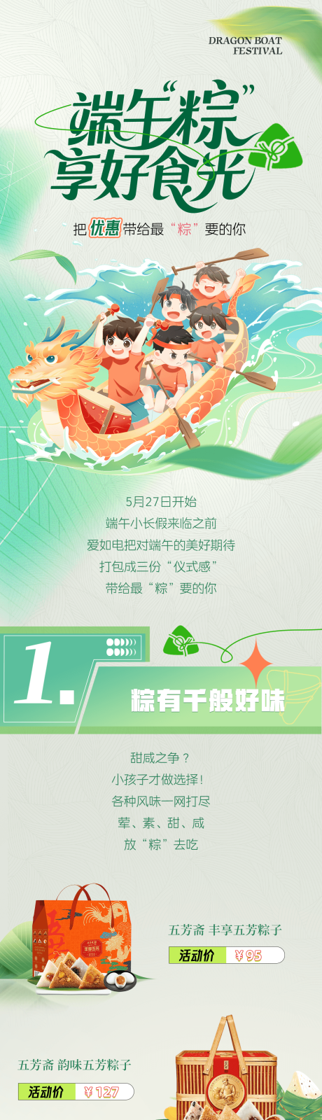 源文件下载【端午粽享好食光长图】编号：34430031049032297