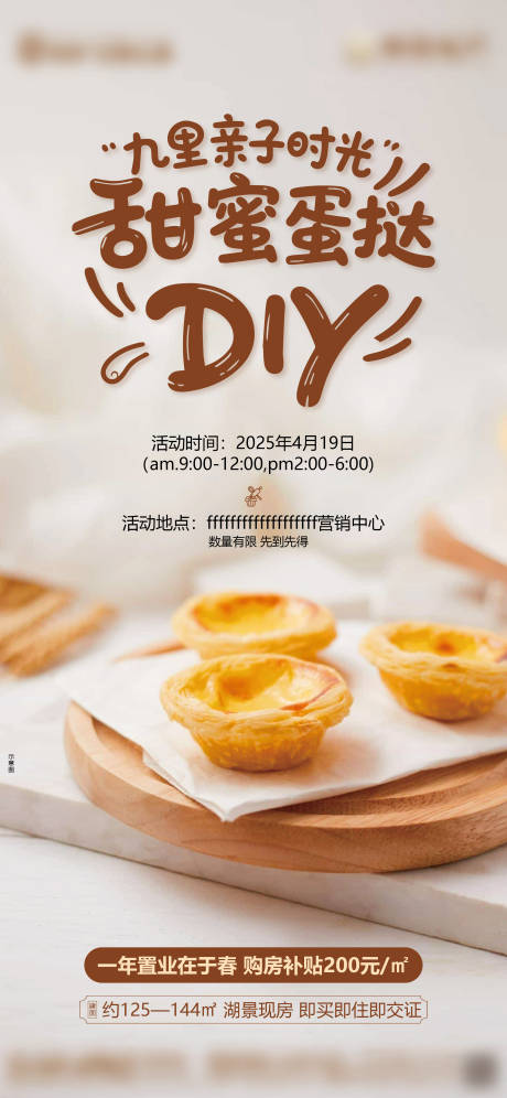 源文件下载【地产价值点蛋挞暖场活动亲子diy手作】编号：28190030601684916