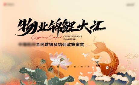 源文件下载【物业锦鲤大汇主画面】编号：70500030951683704
