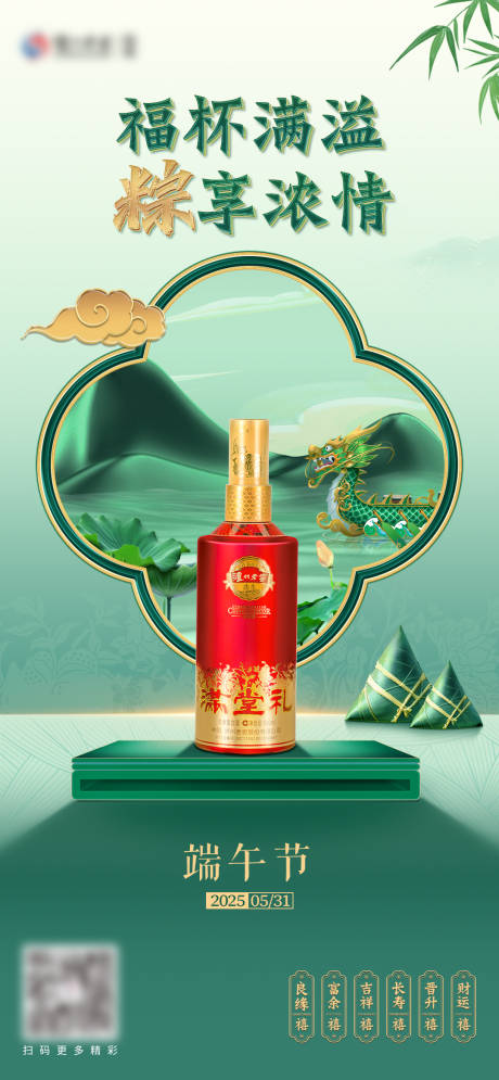 源文件下載【新中式國潮端午品宣海報】編號：89220030758297725